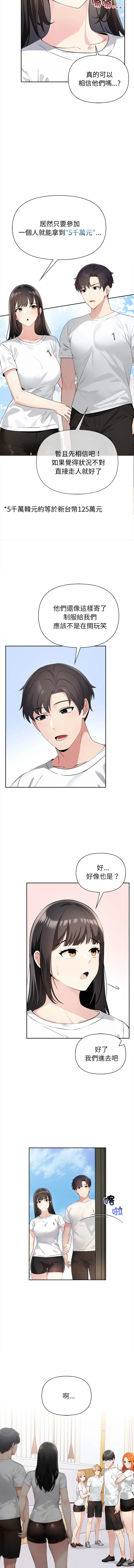 夫妇挑战赛 第1话