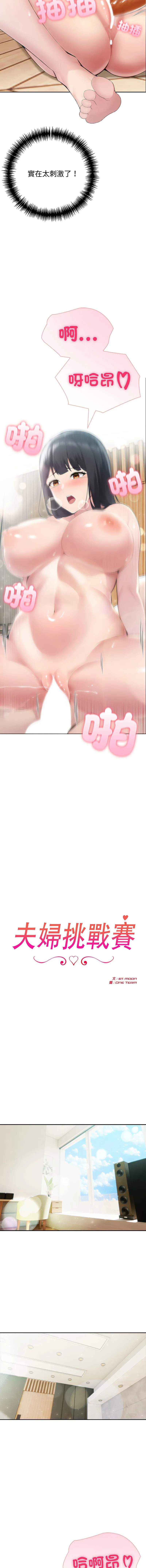 夫妇挑战赛 第47话