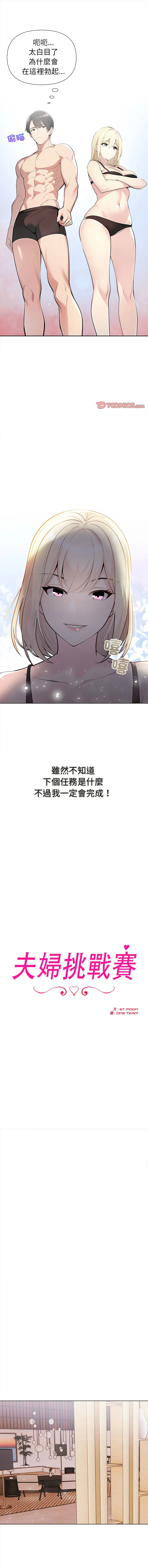 夫妇挑战赛 第3话