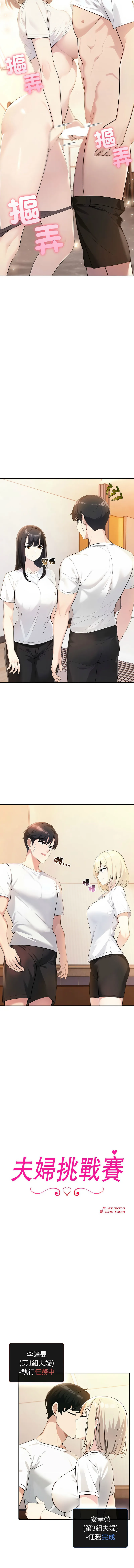夫妇挑战赛 第7话