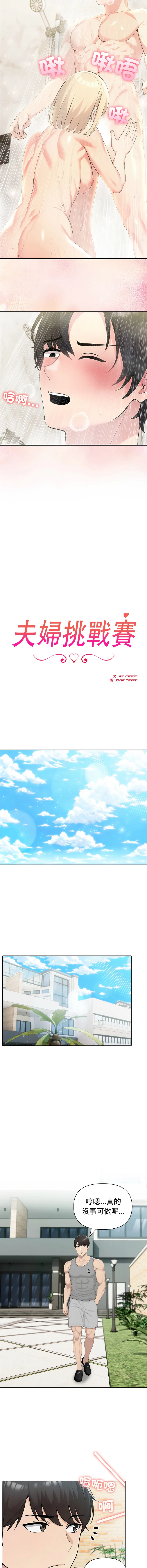 夫妇挑战赛 第84话