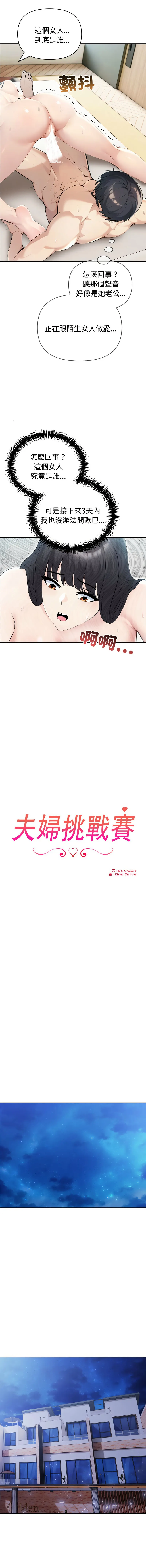 夫妇挑战赛 第36话