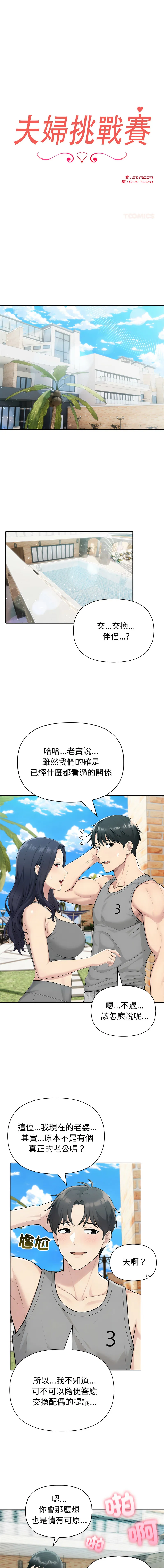 夫妇挑战赛 第83话