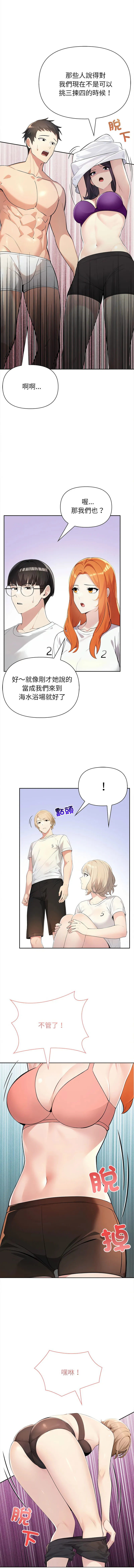 夫妇挑战赛 第2话