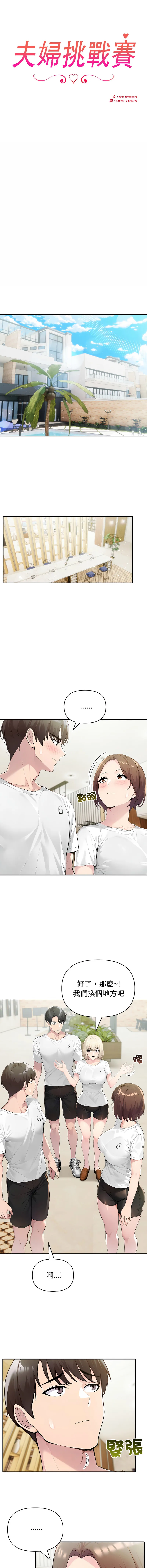 夫妇挑战赛 第57话