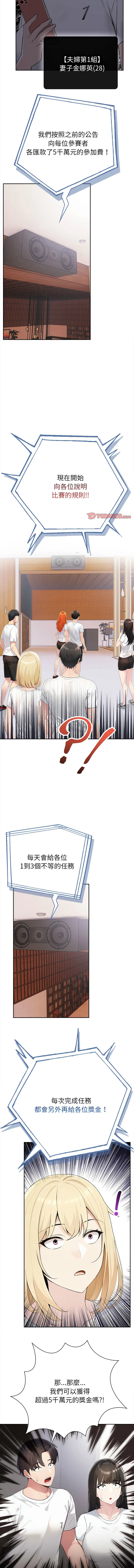 夫妇挑战赛 第1话