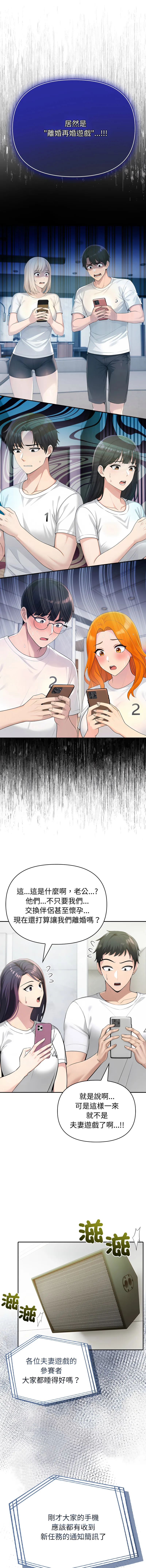 夫妇挑战赛 第74话