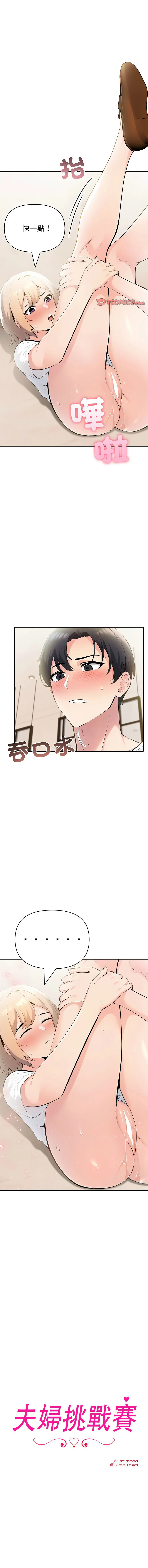 夫妇挑战赛 第16话