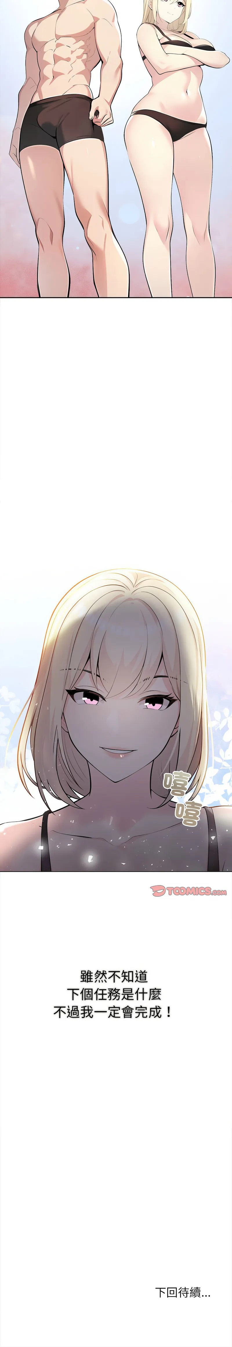 夫妇挑战赛 第2话