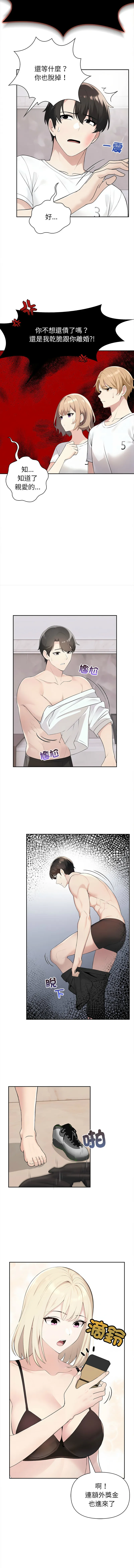 夫妇挑战赛 第2话