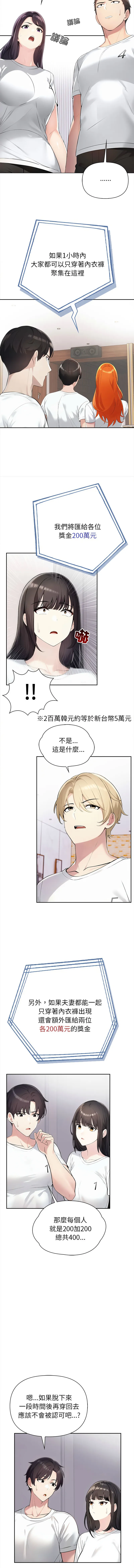 夫妇挑战赛 第1话