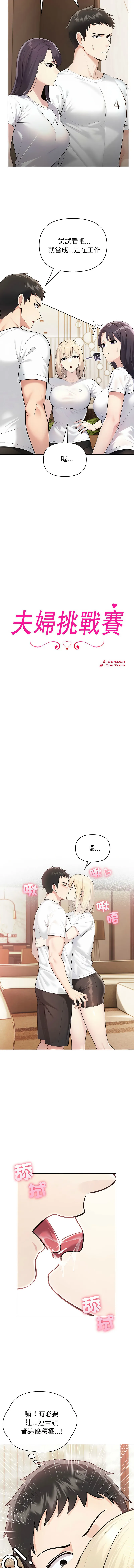 夫妇挑战赛 第5话