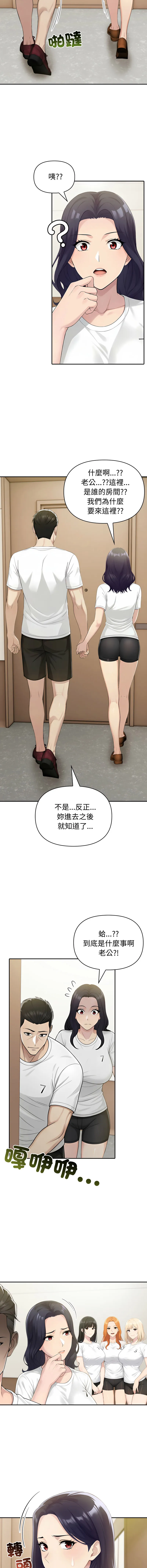 夫妇挑战赛 第72话