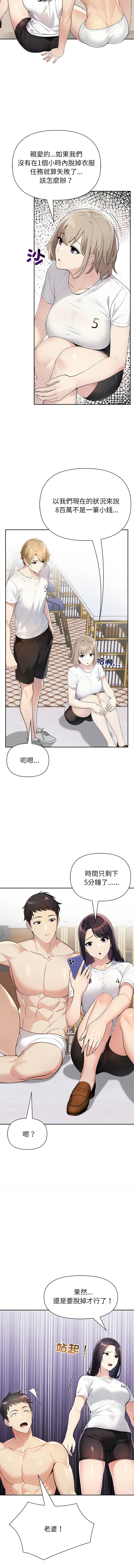 夫妇挑战赛 第2话