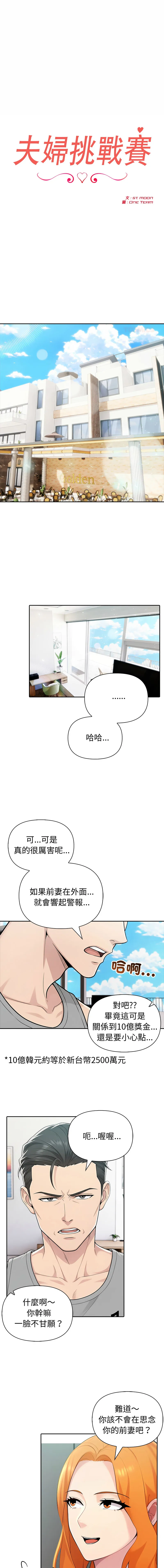 夫妇挑战赛 第82话