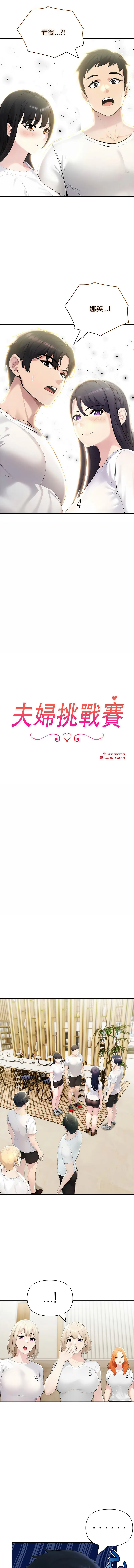 夫妇挑战赛 第26话