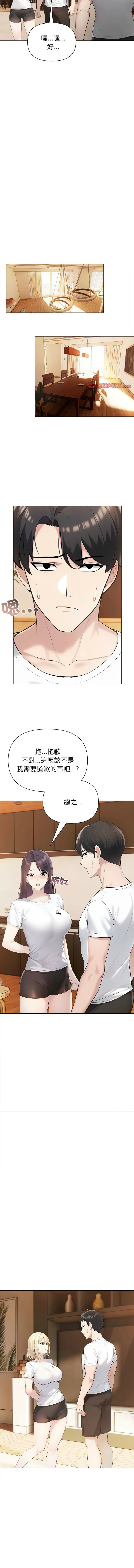 夫妇挑战赛 第4话