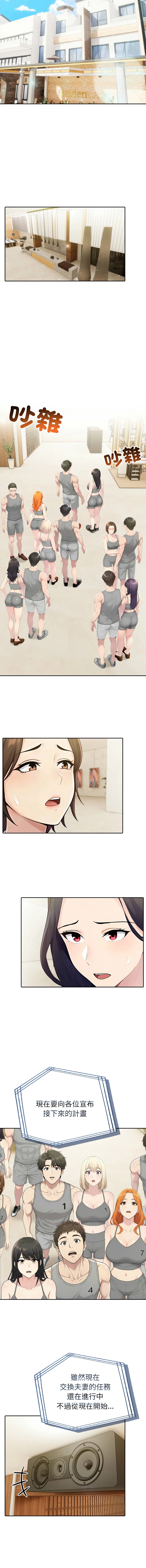 夫妇挑战赛 第85话