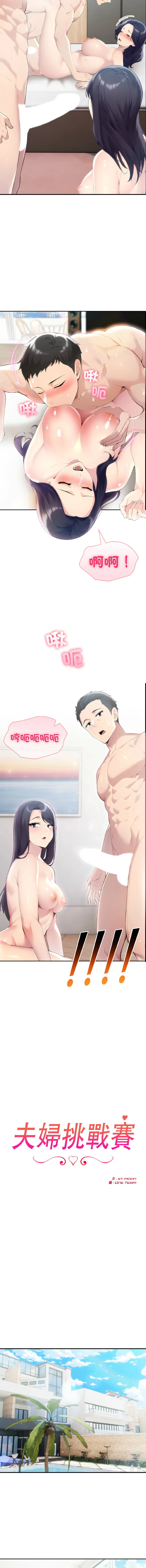夫妇挑战赛 第56话