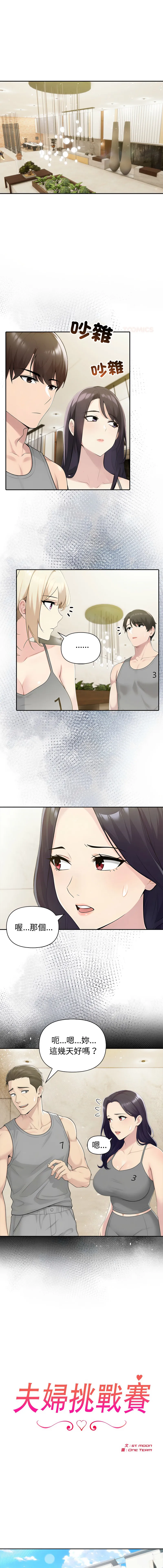 夫妇挑战赛 第85话