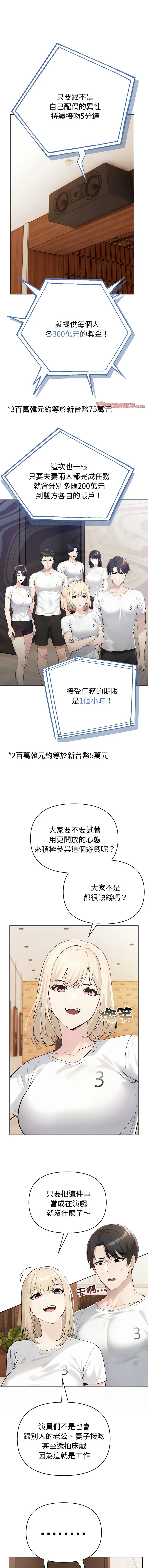 夫妇挑战赛 第5话