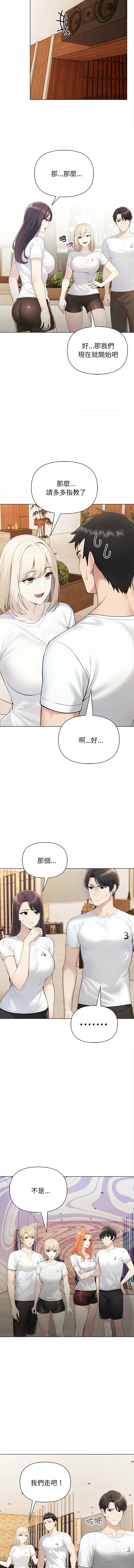 夫妇挑战赛 第4话