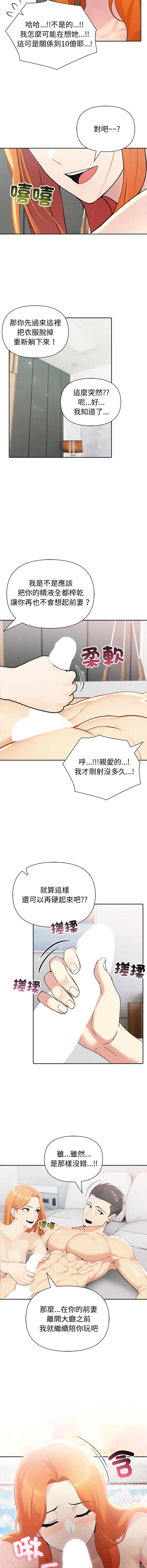 夫妇挑战赛 第82话