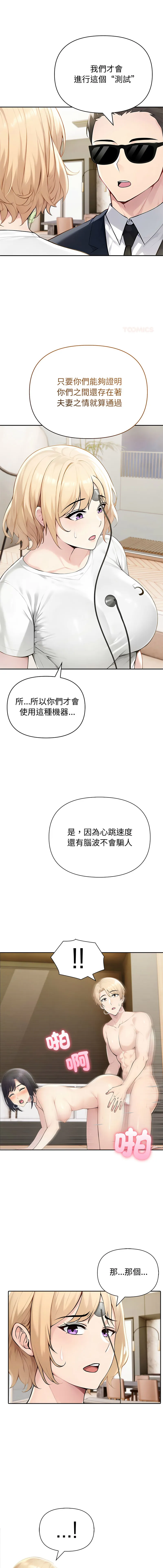 夫妇挑战赛 第45话