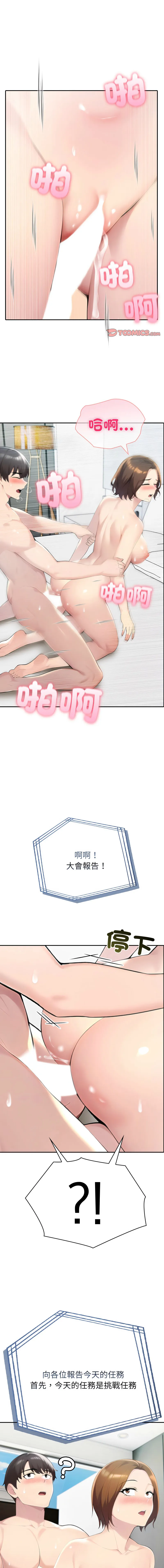 夫妇挑战赛 第61话
