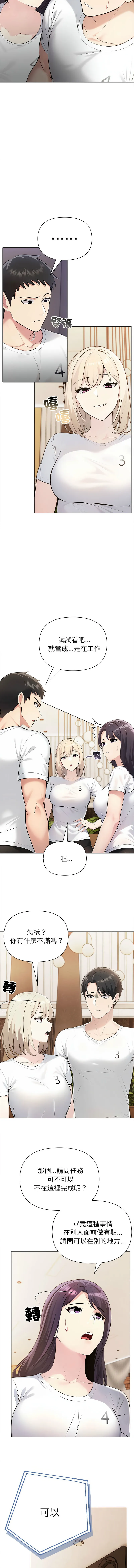 夫妇挑战赛 第4话