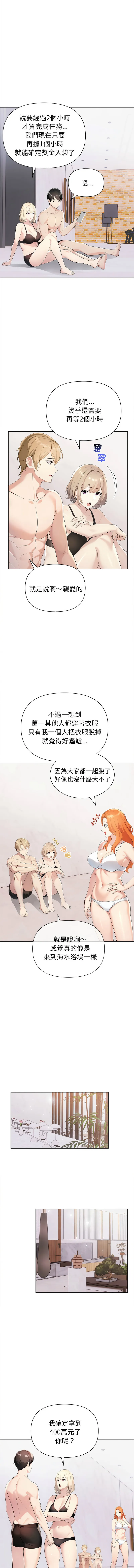 夫妇挑战赛 第3话