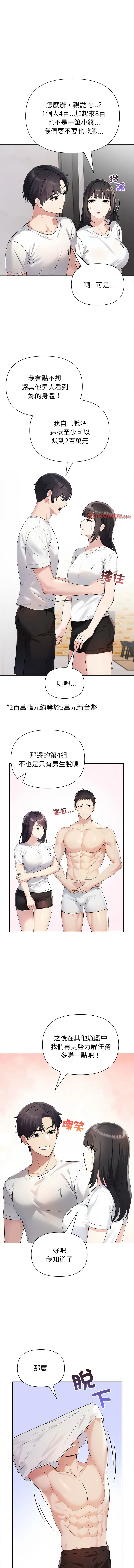 夫妇挑战赛 第2话