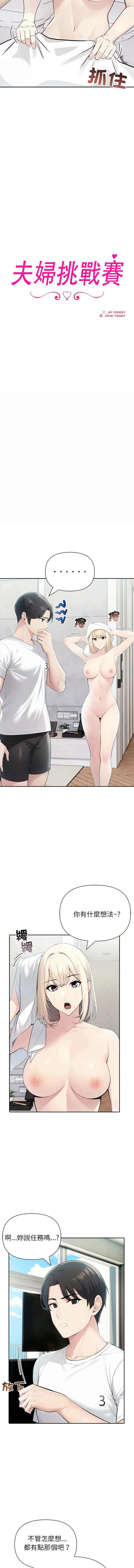 夫妇挑战赛 第21话