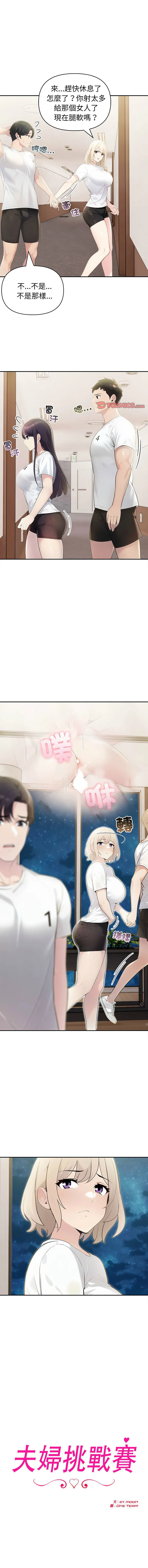 夫妇挑战赛 第18话