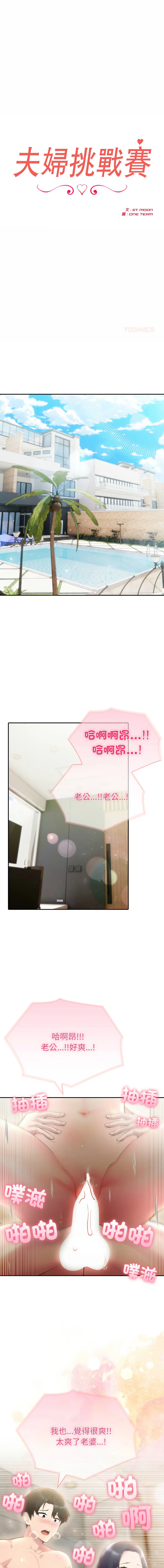 夫妇挑战赛 第76话