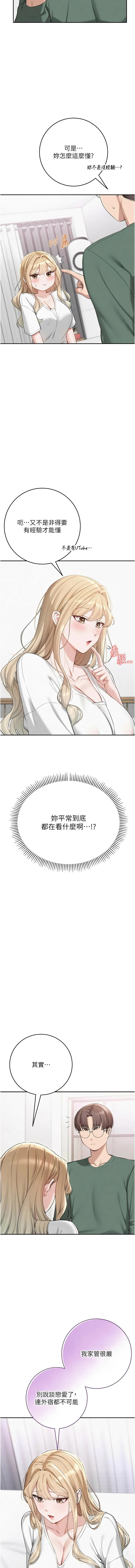 校园成人礼 第4话