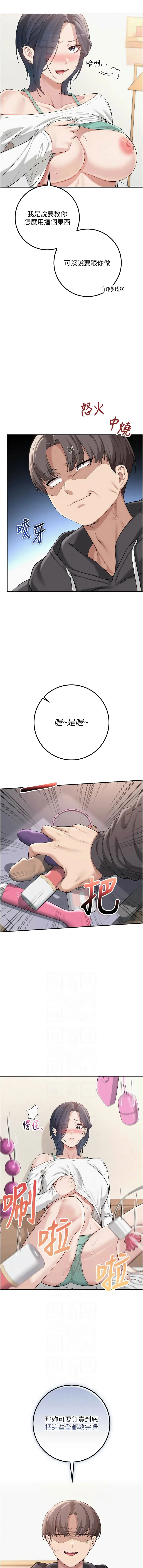 校园成人礼 第25话