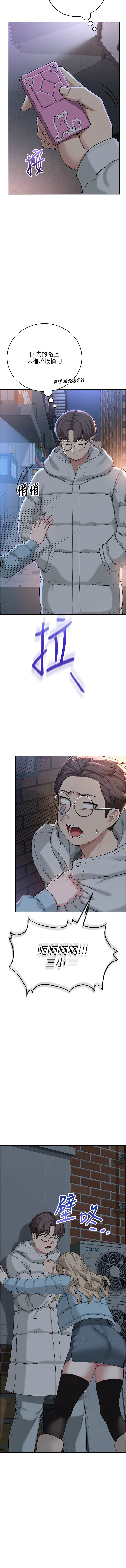 校园成人礼 第2话