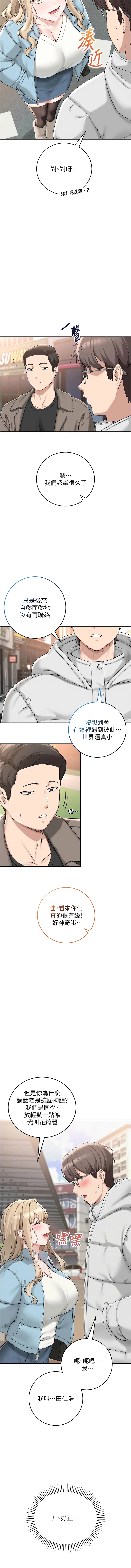 校园成人礼 第1话