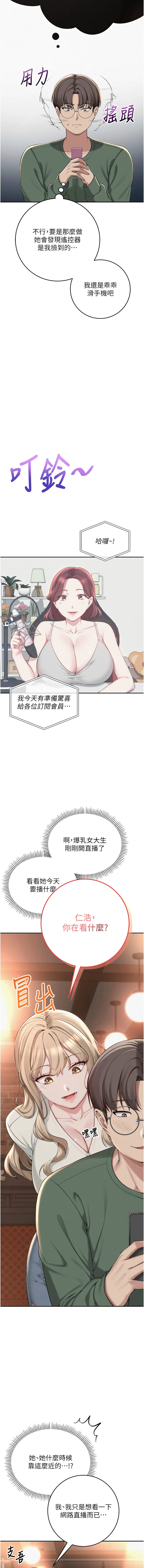 校园成人礼 第2话