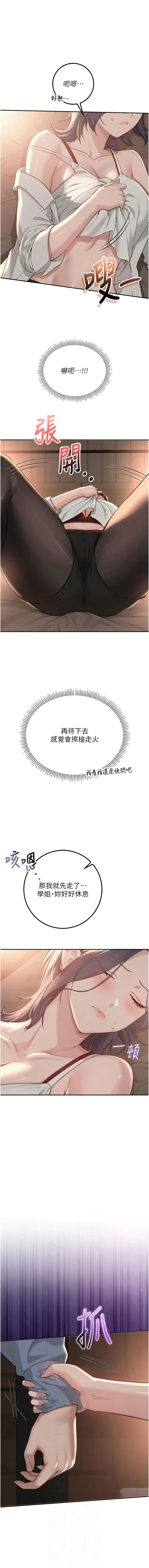 校园成人礼 第17话