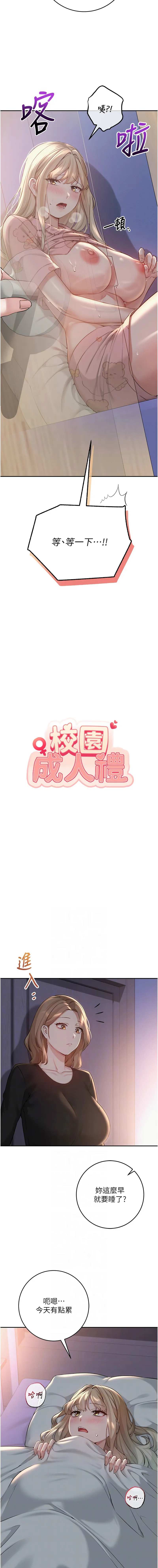 校园成人礼 第9话