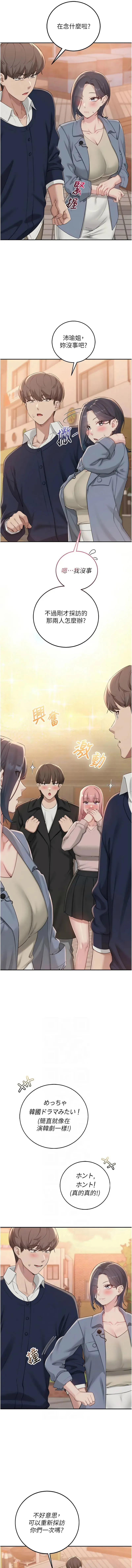 校园成人礼 第41话