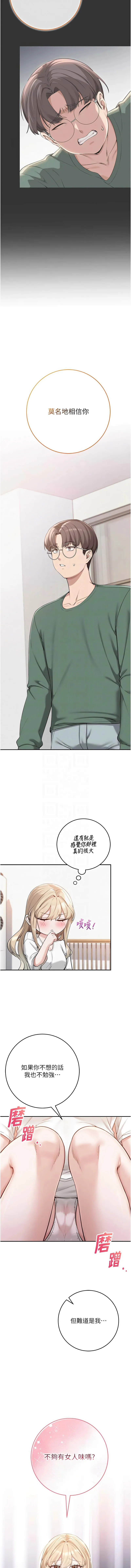 校园成人礼 第4话