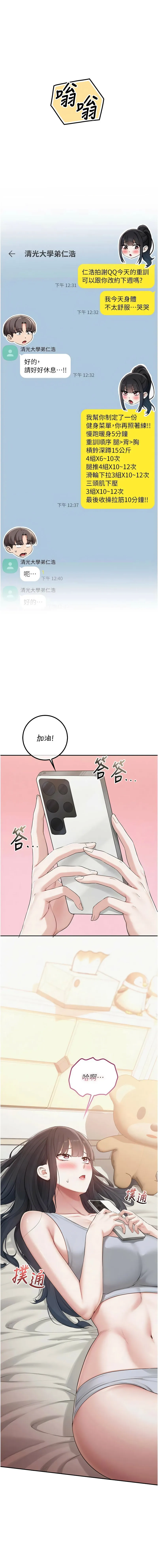 校园成人礼 第31话