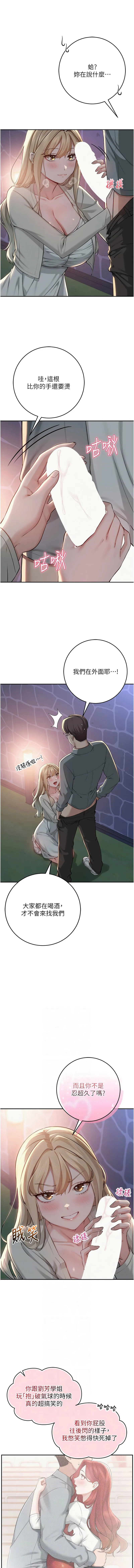 校园成人礼 第12话