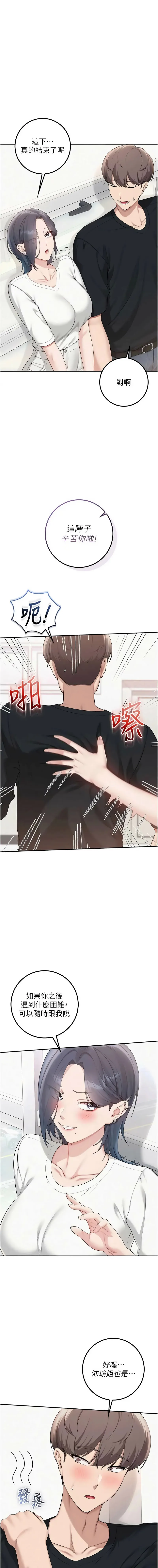 校园成人礼 第45话