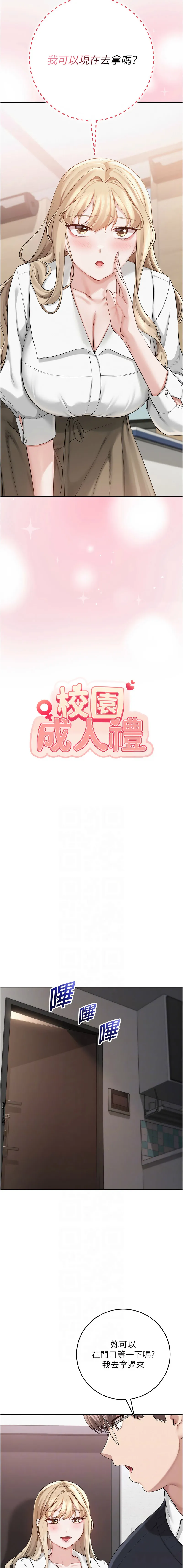 校园成人礼 第8话