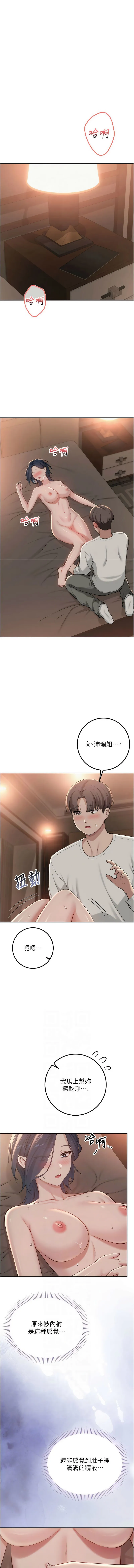 校园成人礼 第19话