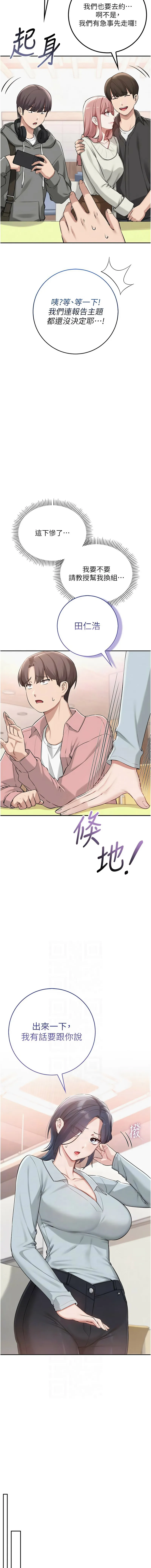 校园成人礼 第16话